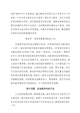內蒙古“十四五”規劃 聚焦資源再生利用技術研發，推動綠色低碳發展